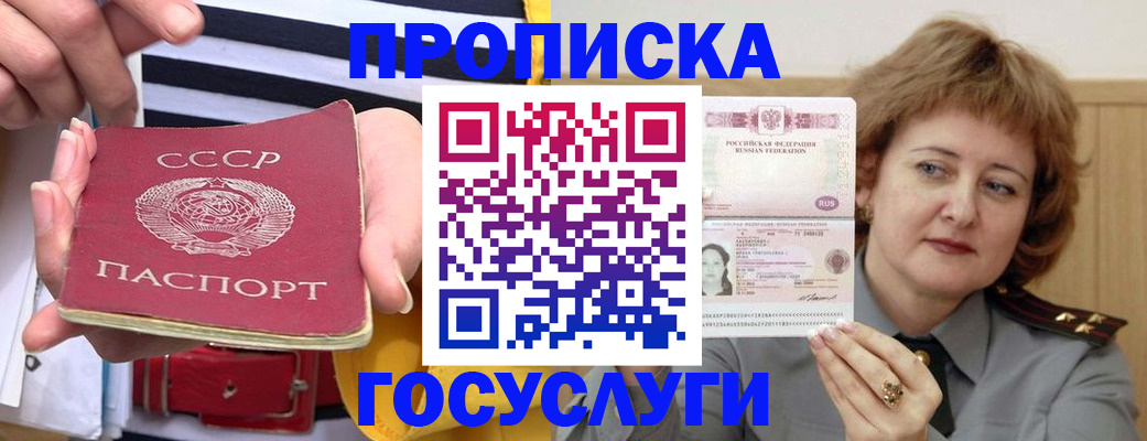 временная прописка в Петушках