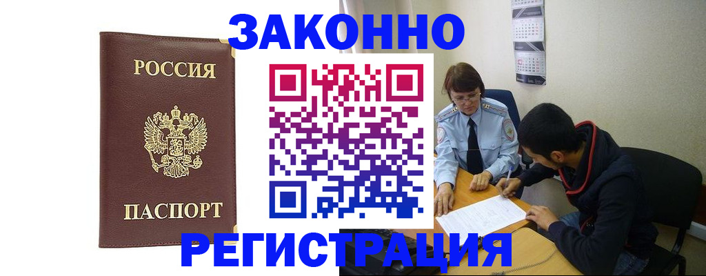 прописка законно в Петушках